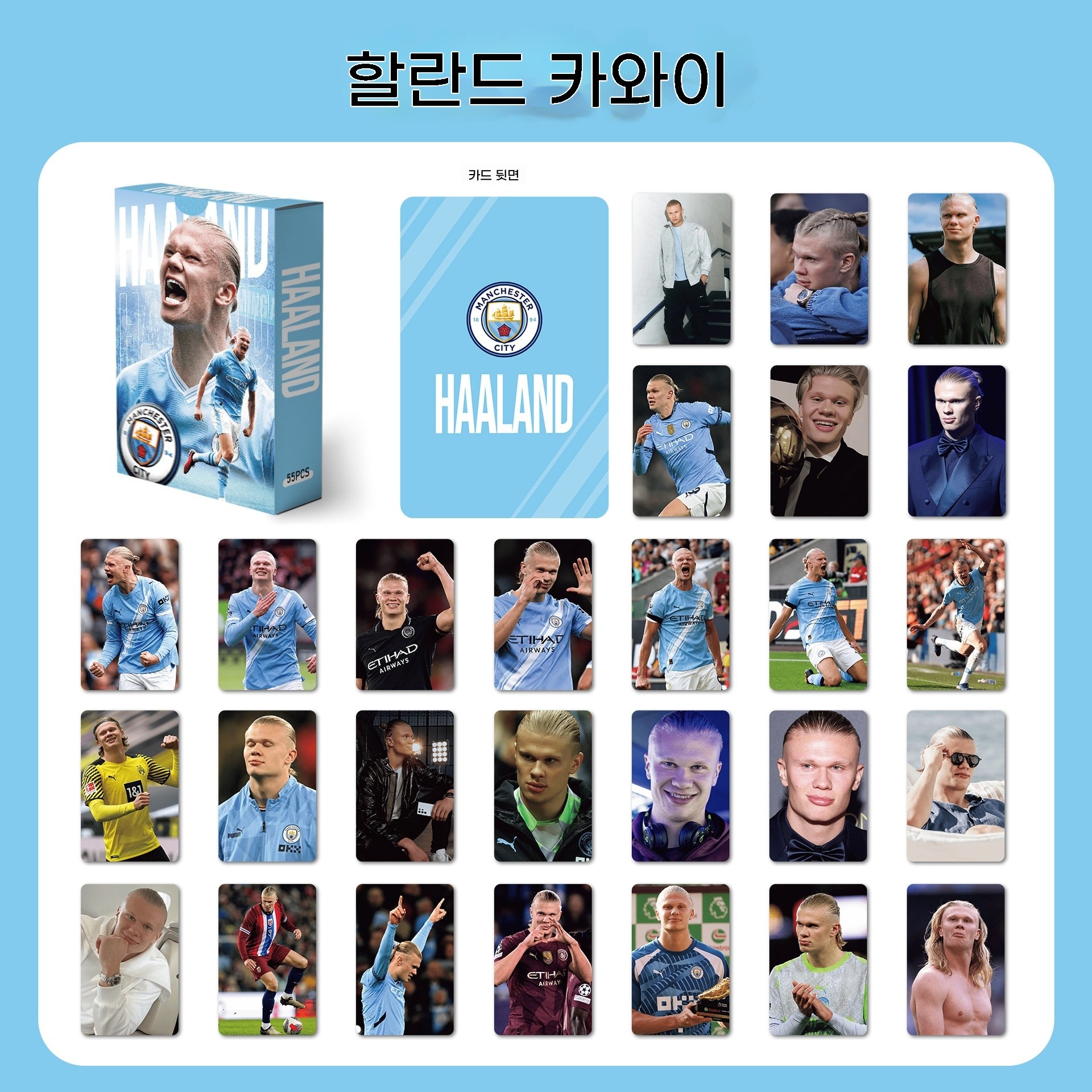월드컵 축구 스타 카드 55장 1박스 호날두 홀란드 음바페 네이마르 메시 홀로그램 컬렉션 기념 소장 카드 선물용  할란드-55장/박스