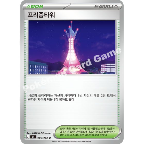 포켓몬카드 프리즘타워 080/083 M4 (닌자스피너 덱소스)