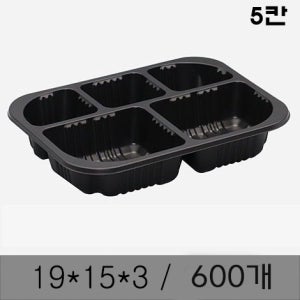 ★한정수량판매★실링-19153-5칸 (검정)  [600개*75원]