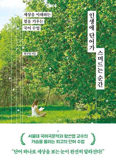 인생에단어가스며드는순간