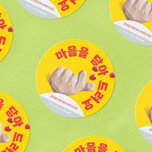 [첫구매100원딜] 배달 스티커-마음을 담아 (500개)