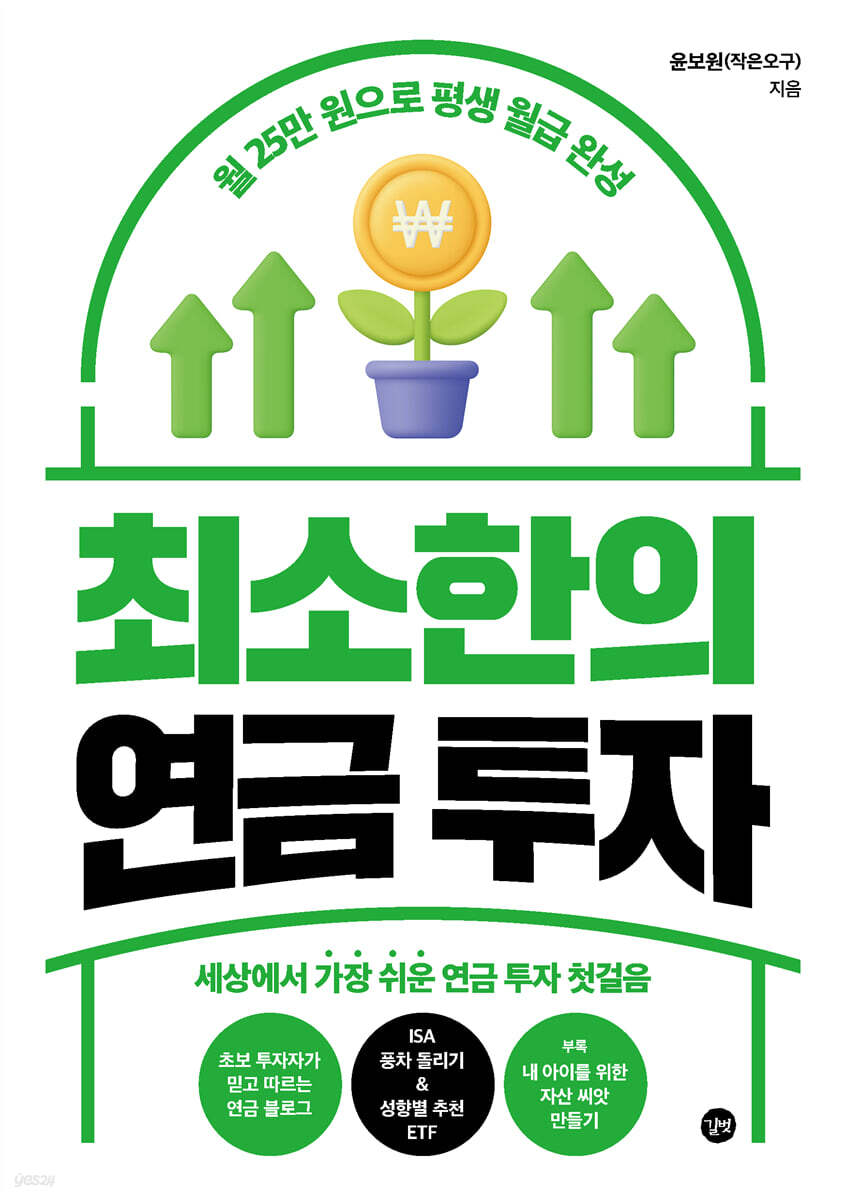 최소한의연금투자