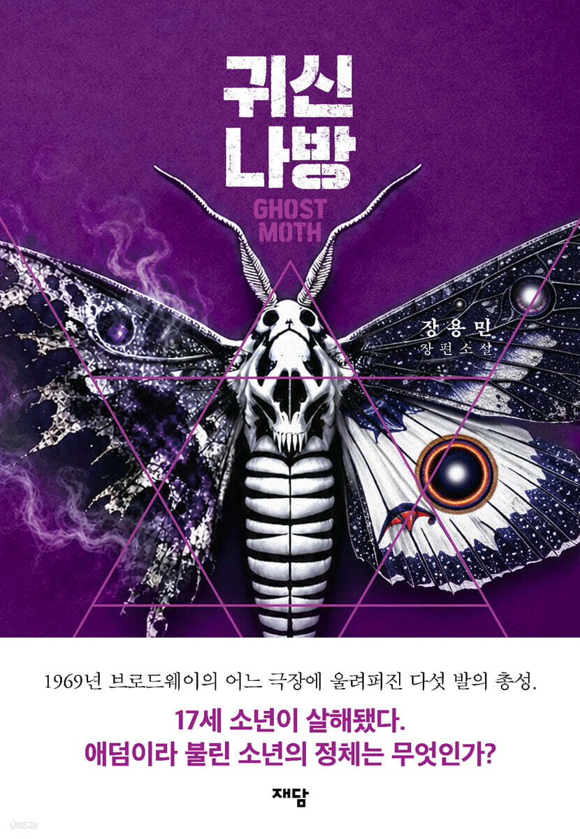 귀신나방
