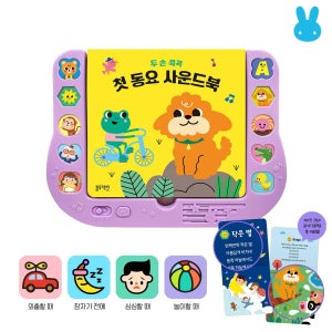 블루래빗 두손 콕콕 첫 동요 사운드북 그림책 유아 멜로디 오감 발달 두돌 조카선물 보드북
