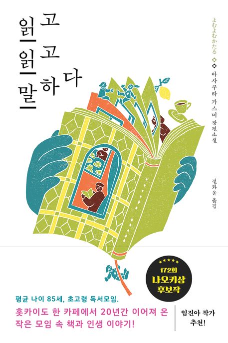읽고읽고말하다