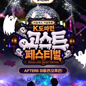 [특가] 과천서울랜드 AFTER6 파크이용권