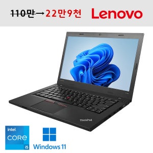 레노버 씽크패드 14인치 코어 i5 고급사무용 가성비 노트북 블랙색상 인강용 영상시청용 추천 윈도우11