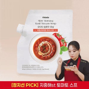 오다다 슬로우 모닝 바질 토마토 마녀스프