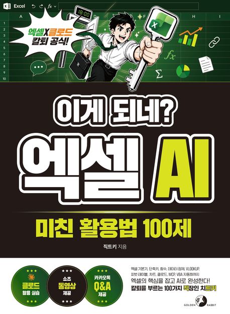 (이게되네?)엑셀AI