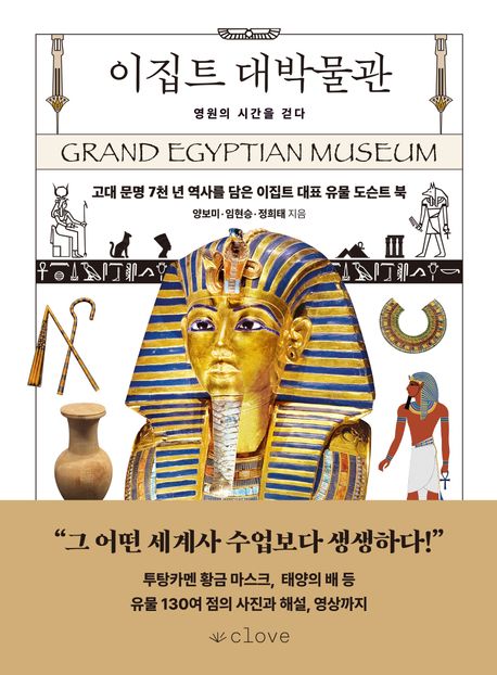 이집트대박물관