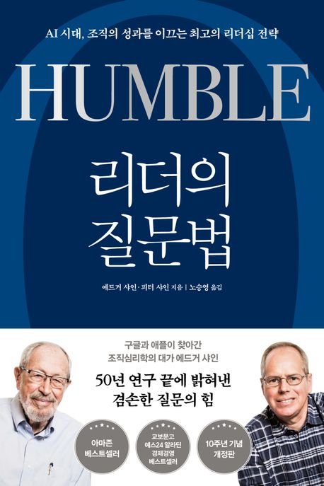 리더의질문법