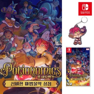 닌텐도 스위치 포셔노믹스 신비한 마법물약 상점 한글판 키링 포함