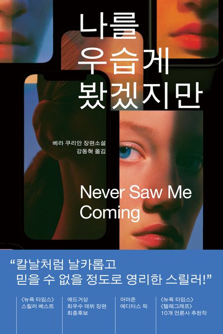 나를우습게봤겠지만
