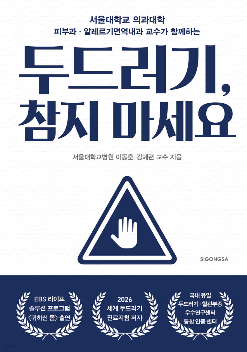 두드러기,참지마세요