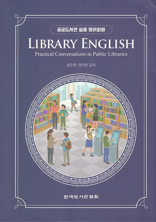 공공도서관실용영어회화