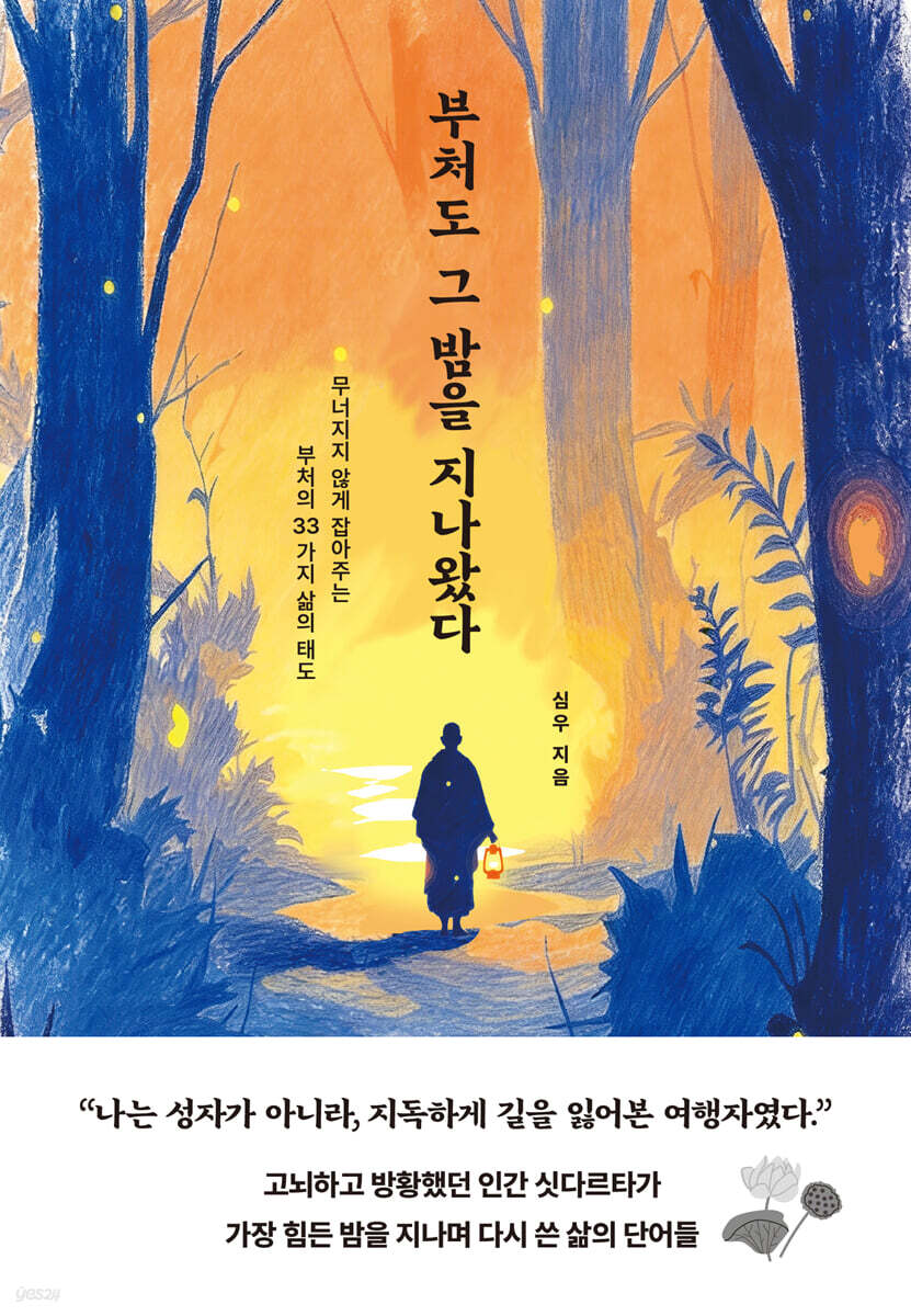 부처도그밤을지나왔다