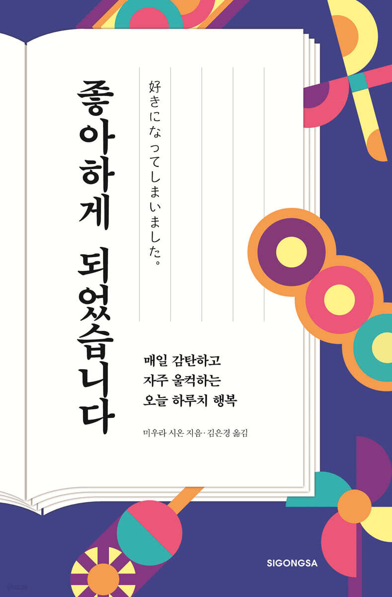좋아하게되었습니다