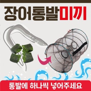 통발 장어통발미끼 장어통발미끼통발미끼국산물고기밑밥낚시밑밥고기밑밥장어밑밥통발밑밥