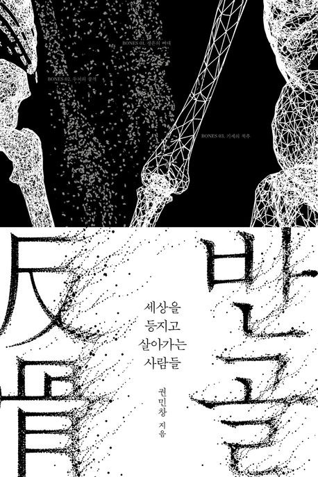반골