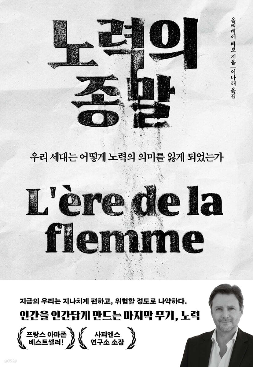 노력의종말