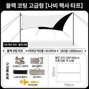 블랙코팅 감성 캠핑 헥타프 대형 6각 타프 완벽 차광 방수 차박용 그늘막