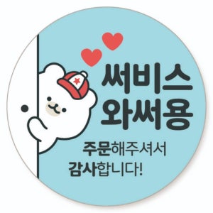 원형 캐릭터 서비스 리뷰 감사 스티커 40mm, 서비스 02, 1000개