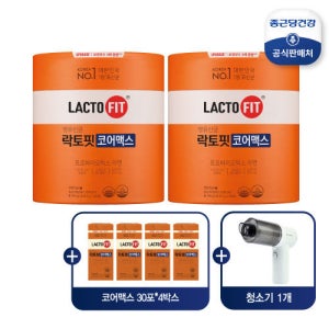 종근당건강 (99천원 특가/핸디청소기 추가구성)락토핏 코어맥스 16개월분+무선핸디청소기