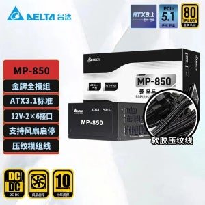 델타 850W 파워 서플라이 ATX3.1 PCIe5.1 풀 전압 컴퓨터 파워 서플라이 골드 등급 50 시리즈 GPU 팬 스톱 기능 지원