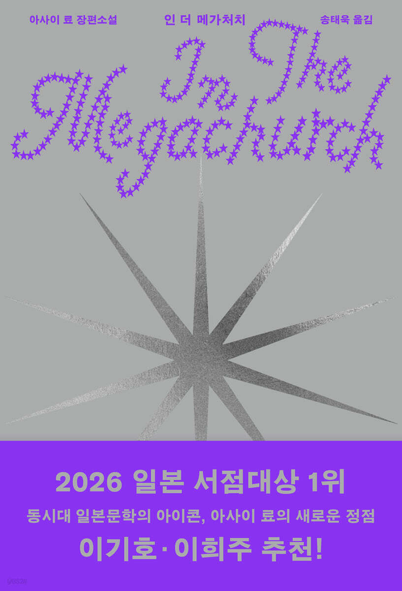 인더메가처치