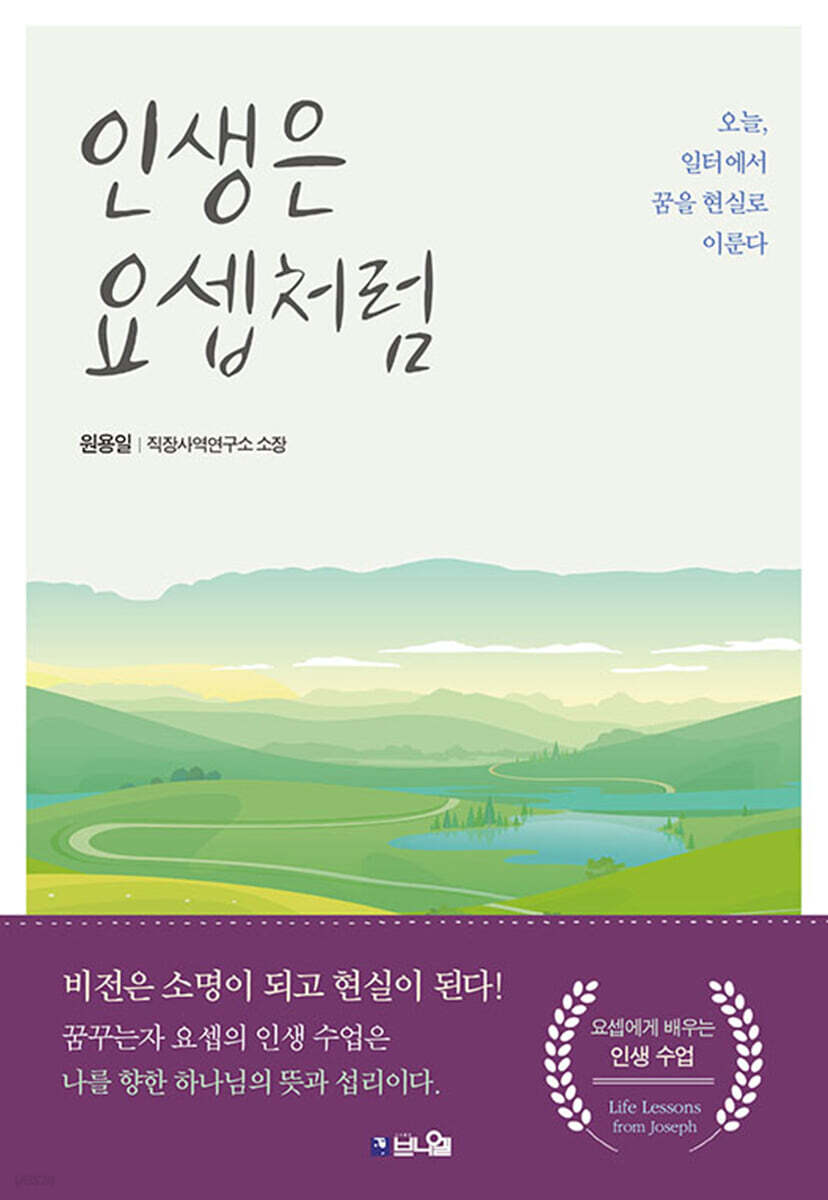 인생은요셉처럼