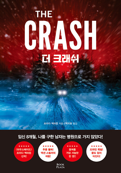 더 크래쉬 이미지