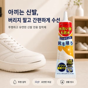 만능접착제(Glue adhesive) 강력 신발본드 밑창수선 접착제 가죽 운동화 구두 고무 초강력 접착