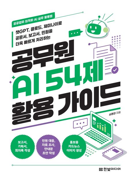 공무원AI54제활용가이드
