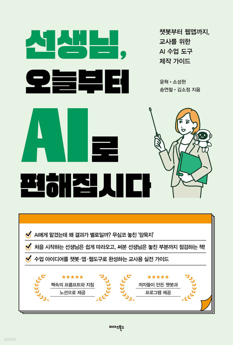 선생님,오늘부터AI로편해집시다