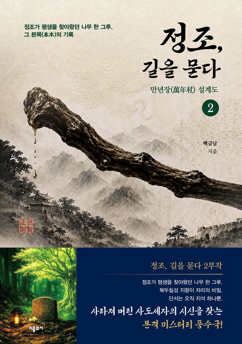 정조,길을묻다.2