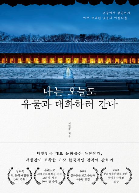 나는오늘도유물과대화하러간다