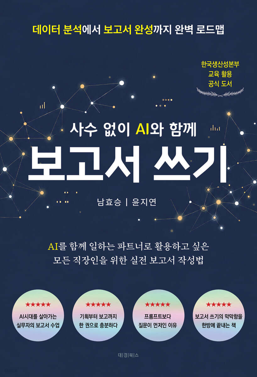 (사수없이AI와함께)보고서쓰기