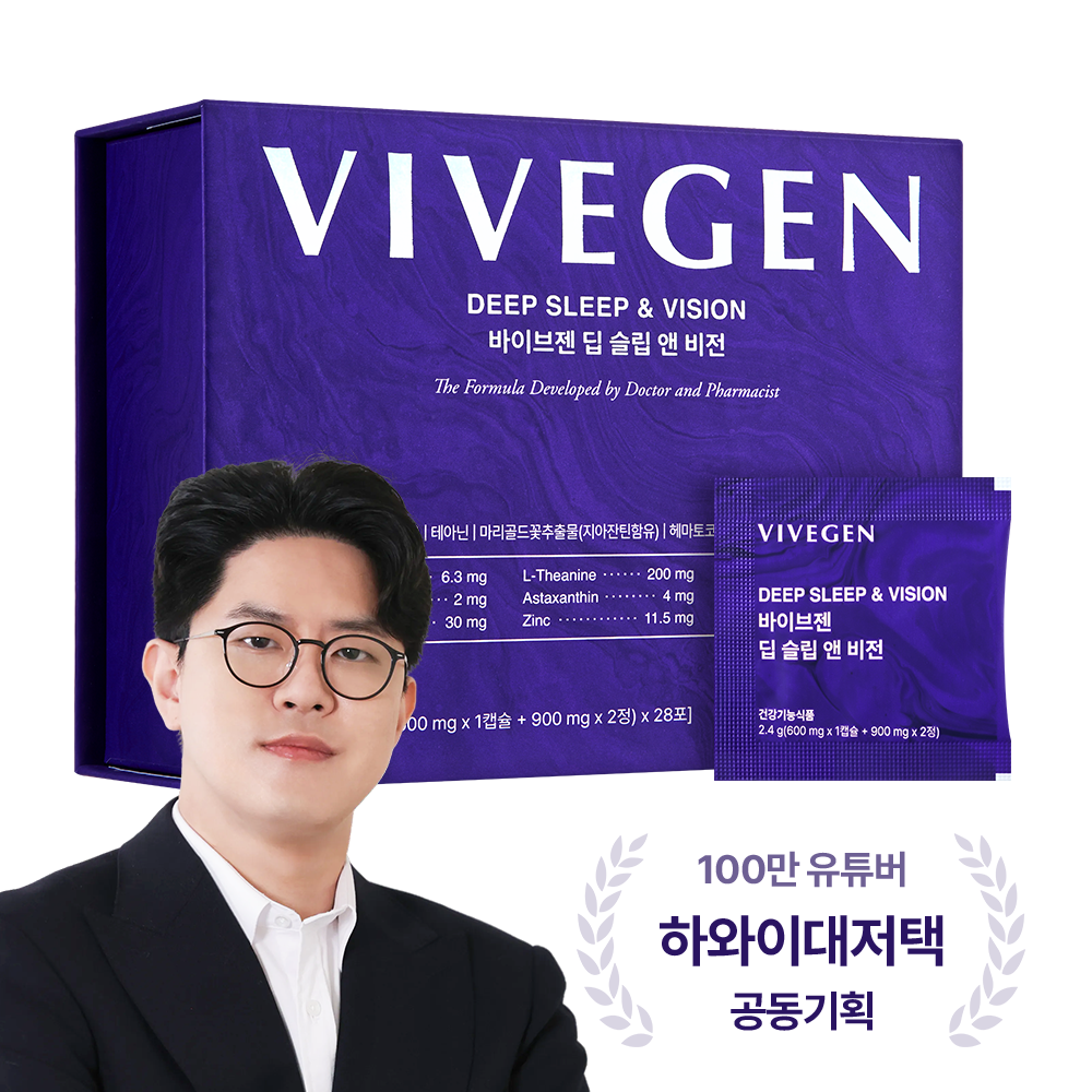 바이브젠 딥 슬립 앤 비전