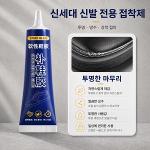 다용도 접착제] 신발 밑창 본드 강력 방수 접착제 신발 공장 전용 접착제 초강력 운동화 구두 가죽 신발 밑창 연성 수선 순간접착제 만능