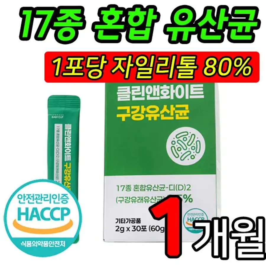 17종 혼합유산균 3000억 이엘(EL)