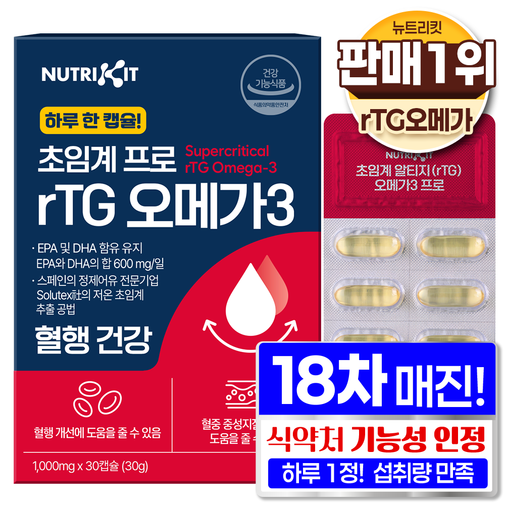 맥스 초임계 알티지(rTG) 오메가3