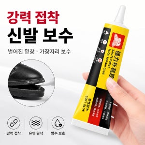 만능접착제(Glue adhesive) 전문가용 강력 신발 접착제, 모든 신발에 사용 가능, 고효율·오래 지속, 원단 및 플라스틱에 적용 가능.