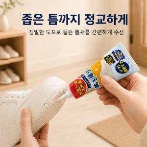 만능접착제(Glue adhesive) 강력 신발본드 밑창수선 접착제 가죽 운동화 구두 고무 초강력 접착