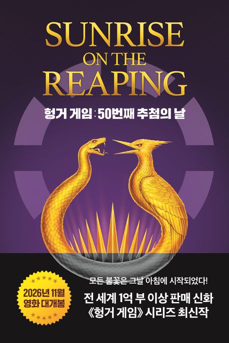 헝거게임:50번째추첨의날