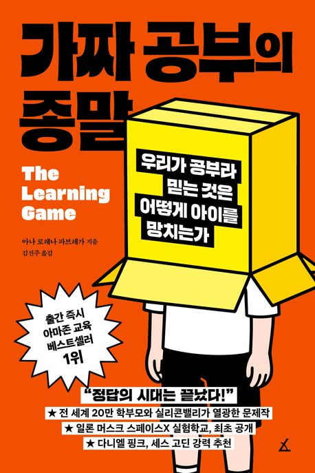 가짜공부의종말