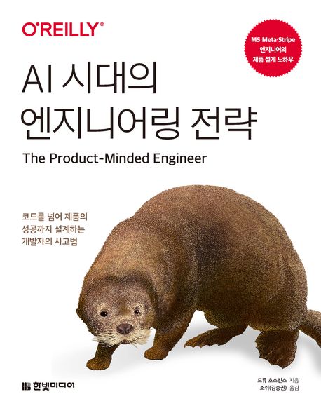 AI시대의엔지니어링전략