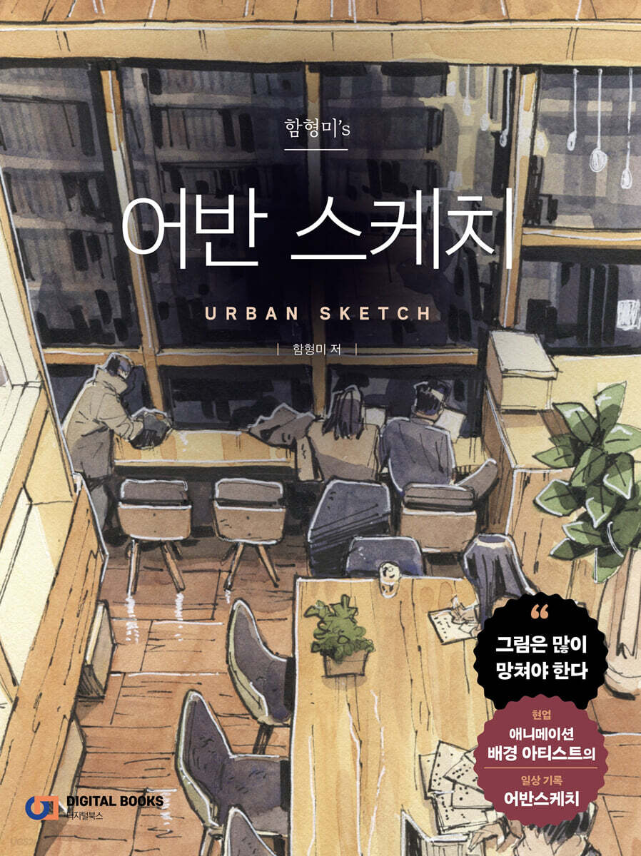 (함형미s)어반스케치