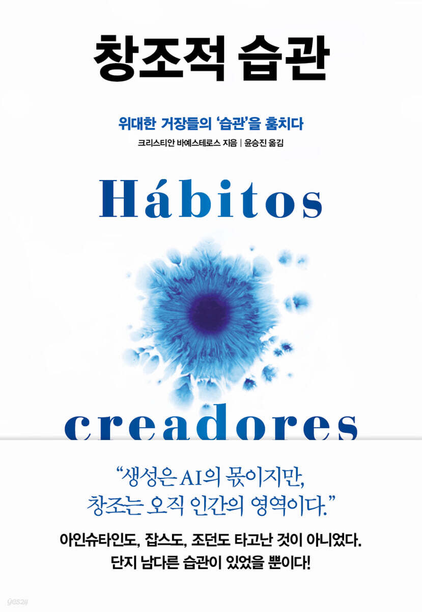창조적습관