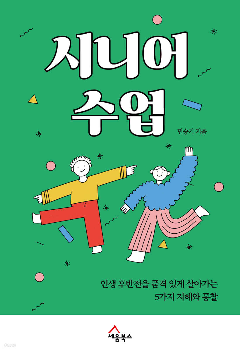 시니어수업
