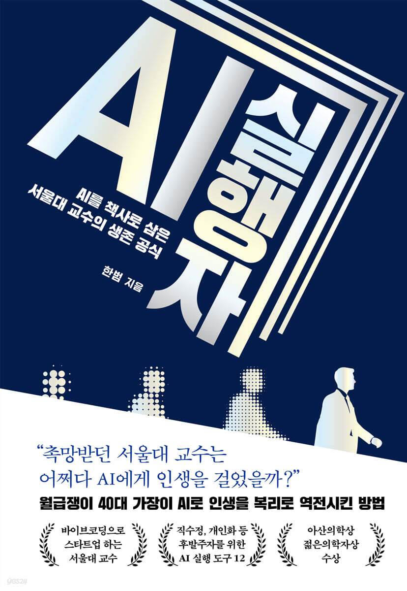 AI실행자